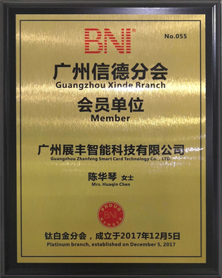 信德分會